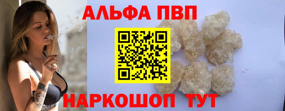 Печора  Alfa_PVP Crystall  Вход с VPN  Альфа ПВП  A PVP крисы CK 