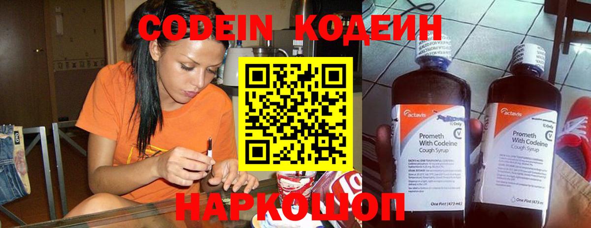 Codein Purple Drank Печора