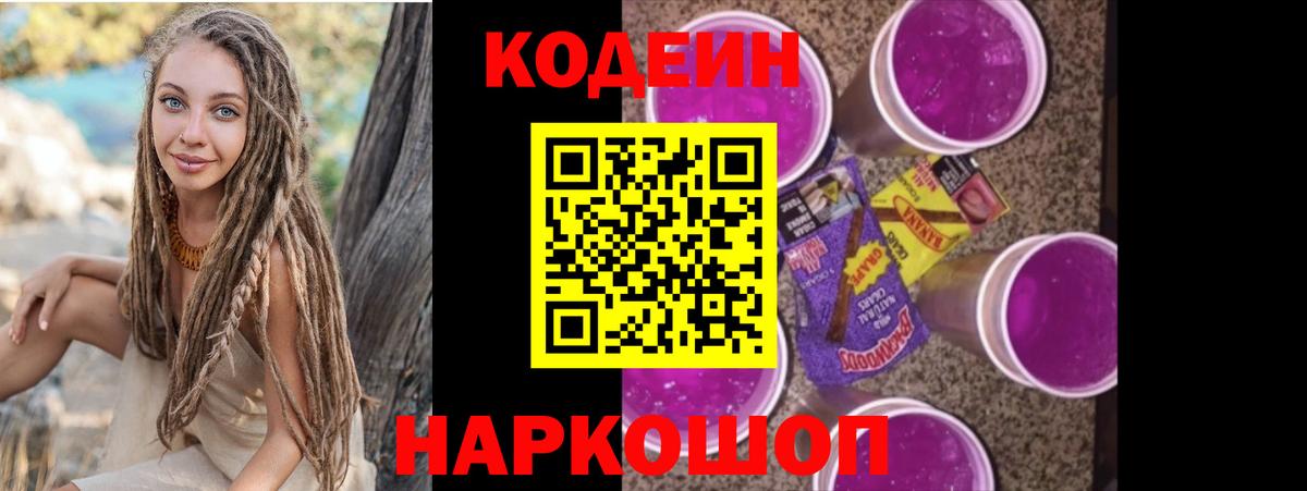 Кодеиновый сироп Lean Purple Drank  Вход с VPN  Печора  Кодеиновый сироп Lean Purple Drank 