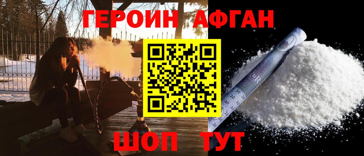 Героин афганец Печора