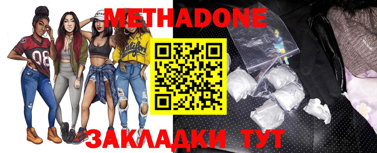 Метадон кристалл Печора